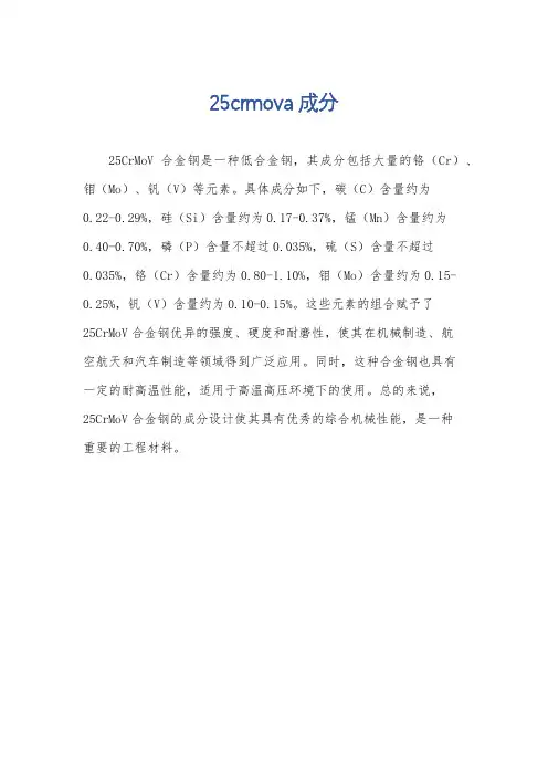 25crmova成分