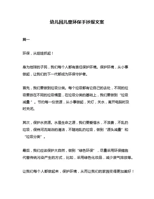 幼儿园儿童环保手抄报文案