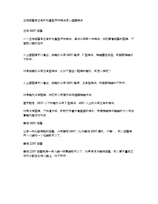 三相设备有三角形和星型两种接法怎么选择接法