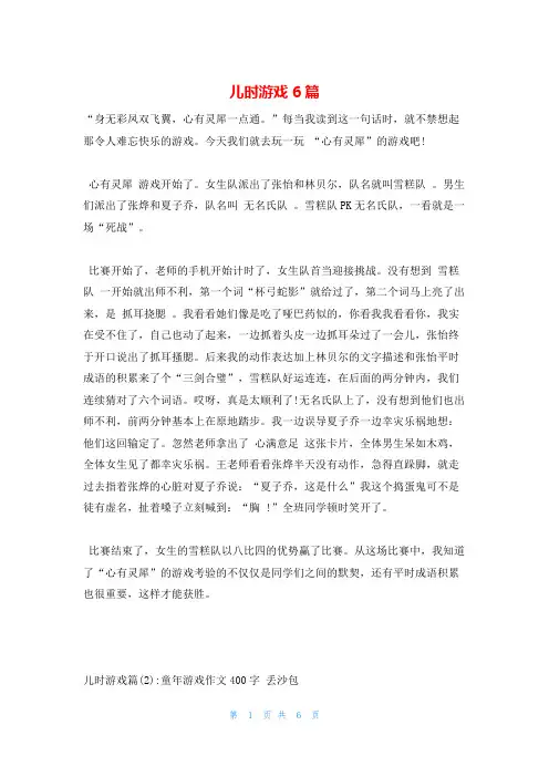 儿时游戏6篇