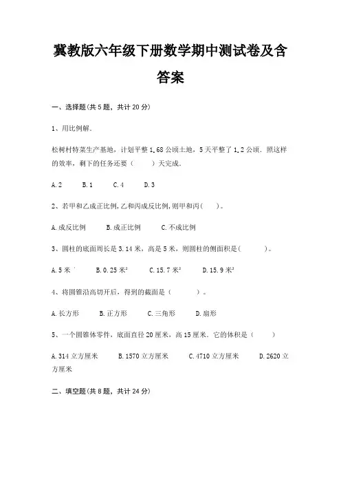 冀教版六年级下册数学期中测试卷及含答案 2