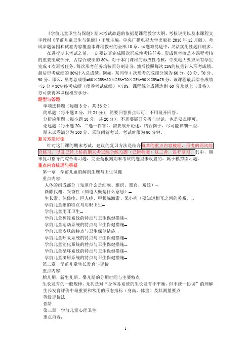 学前儿童卫生与保健题库答案