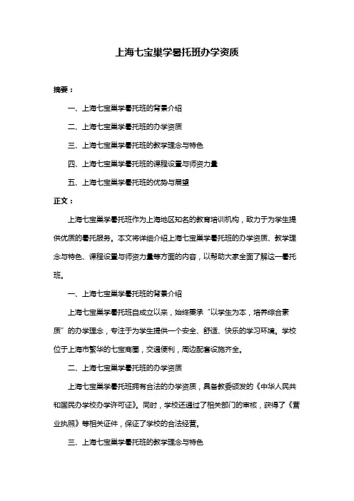 上海七宝巢学暑托班办学资质