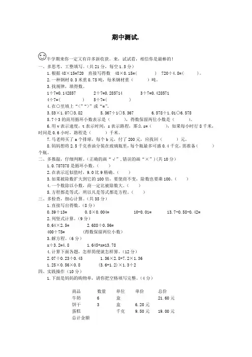 五年级数学  第九册 期中测试试题及答案