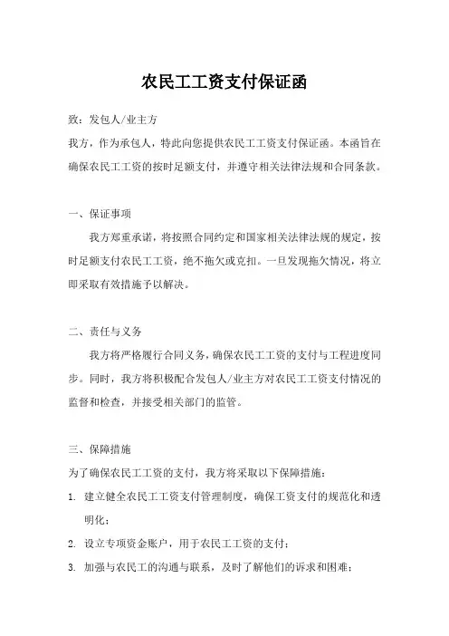 农民工工资支付保证函