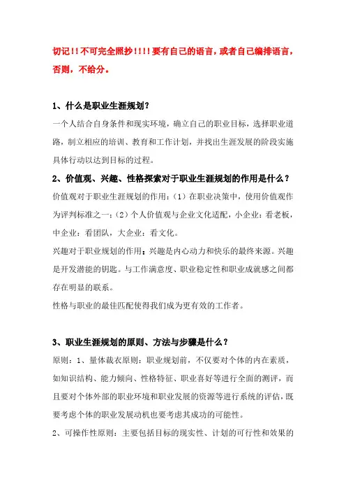 职业生涯规划参考答案