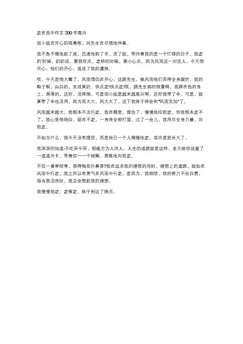走在雨中作文200字高兴