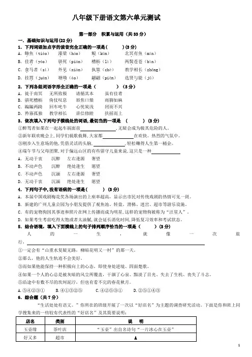 人教部编版八年级语文下册第六单元试卷(含答案)