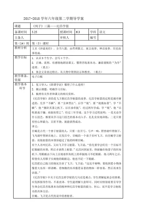 长春版六年级下册语文教案《列子》三篇——纪昌学箭