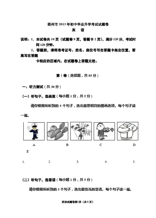 2013梧州地区英语中考试题及答案