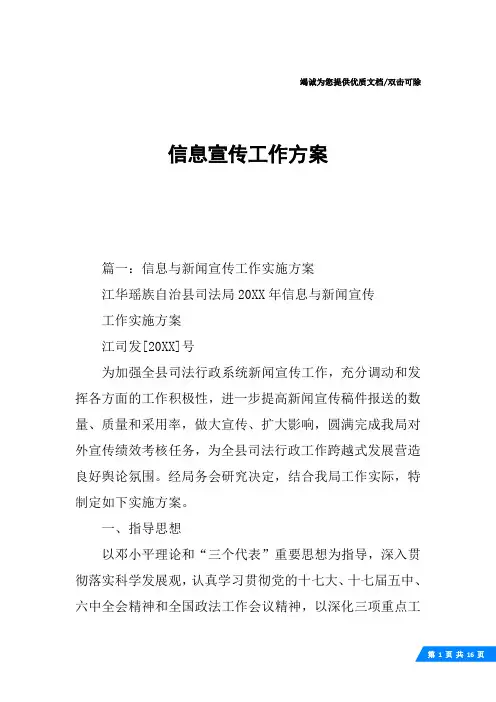 信息宣传工作方案