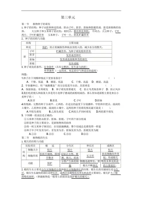 七年级上册生物七上第五章习题
