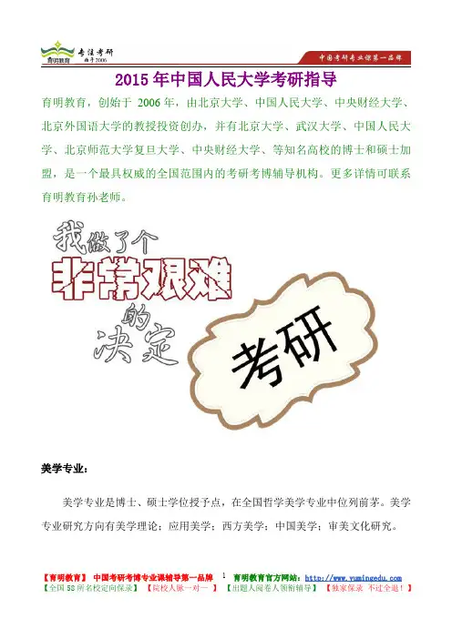2015年中国人民大学美学专业真题解析,考研真题,考研笔记,复试流程,考研经验