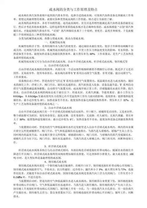 疏水阀的分类与工作原理及性能特点