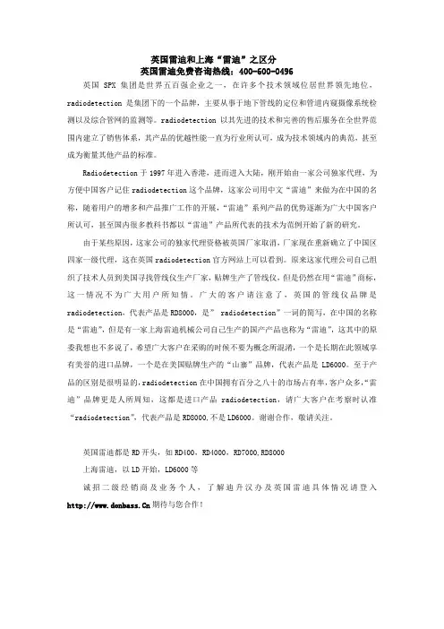 英国“雷迪”之区分