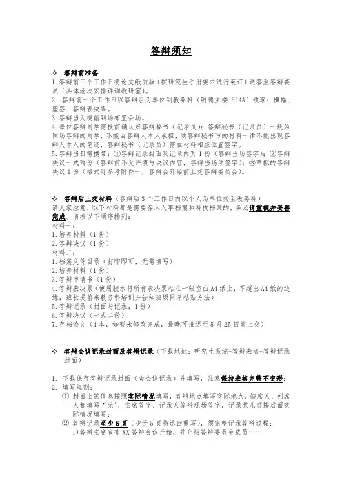 答辩须知【模板】