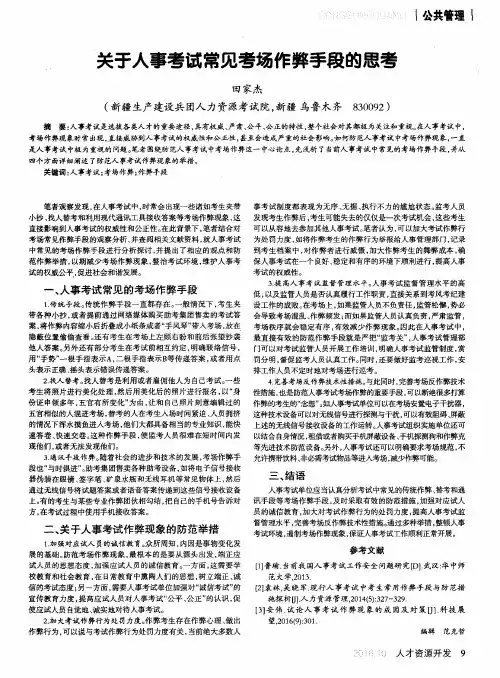 关于人事考试常见考场作弊手段的思考