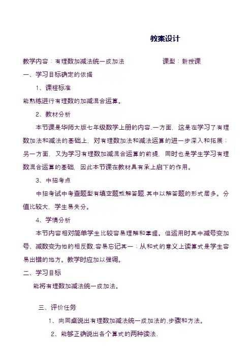 最新华东师大版七年级数学上册《有理数的加减混合运算》教学设计-评奖教案