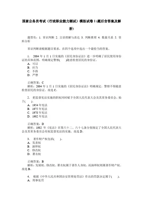 国家公务员考试(行政职业能力测试)模拟试卷1(题后含答案及解析)