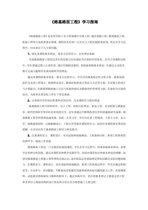 《路基路面工程》学习指南