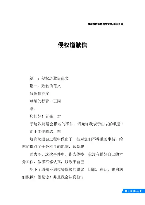侵权道歉信
