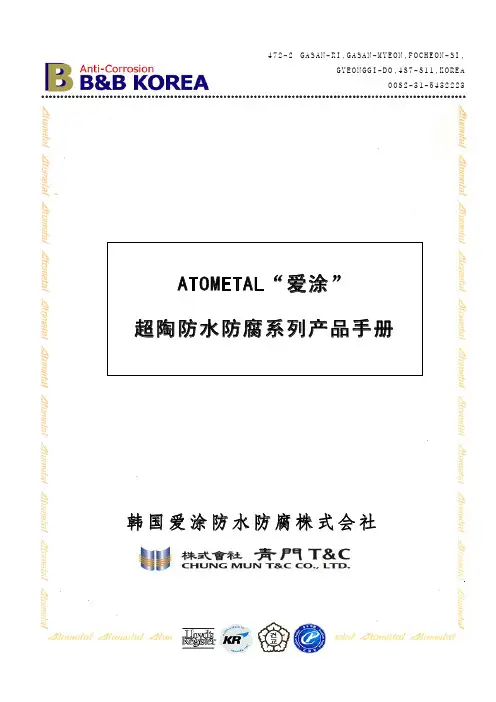 Atometal产品介绍手册