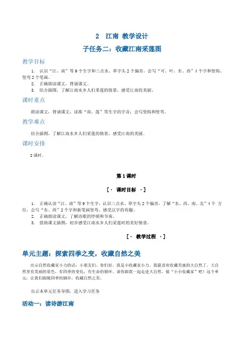 2《江南》教学设计-统编版语文一年级上册