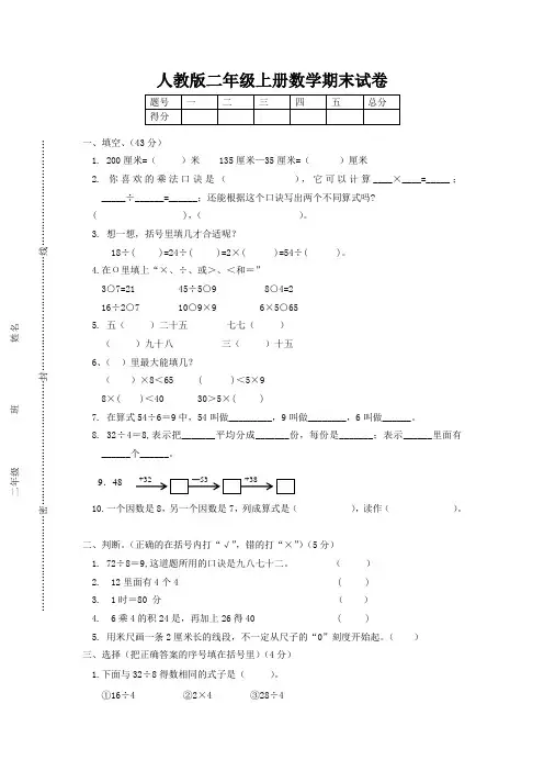 人教版二年级上册数学期末试卷 20套