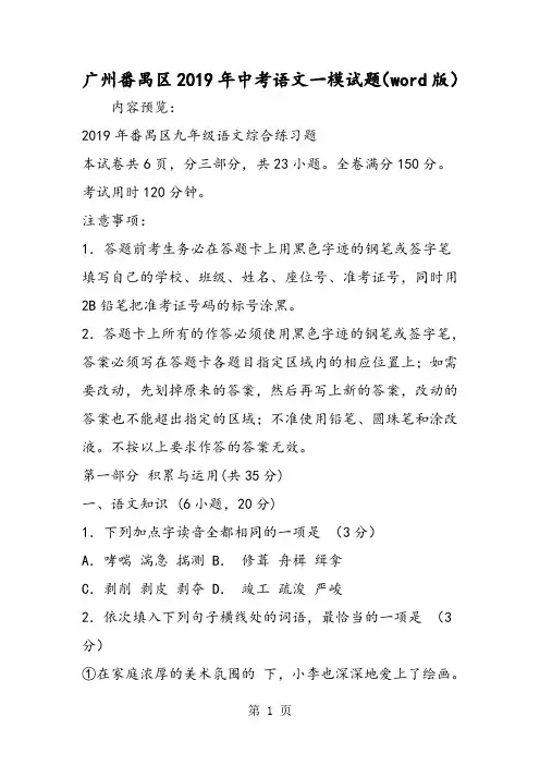广州番禺区中考语文一模试题(word版)-2019年精选教学文档