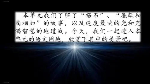 五年级上册语文课件-语文园地二人教(部编版) (共20张PPT)