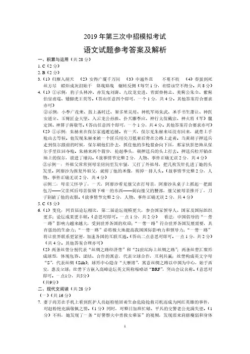 河南省镇平县2019年第三次中考模拟考试语文试卷(扫描版,含答案)