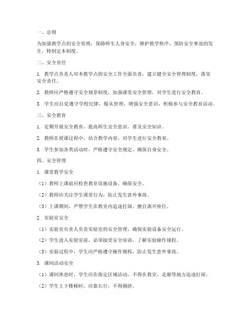 教学点各种安全管理制度