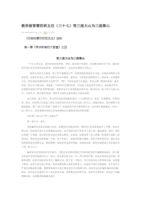 教你做智慧的班主任(三十七)变三座大山为三座靠山  Microsoft Word 文档