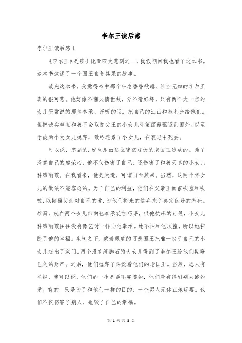 李尔王读后感