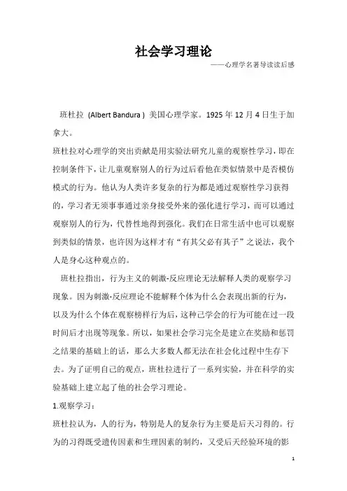 名著导读。社会学习理论