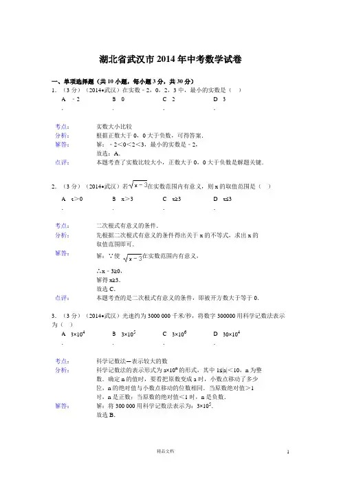 【2014年】湖北省武汉市中考数学试卷(含答案)
