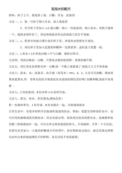 泡泡水的配方