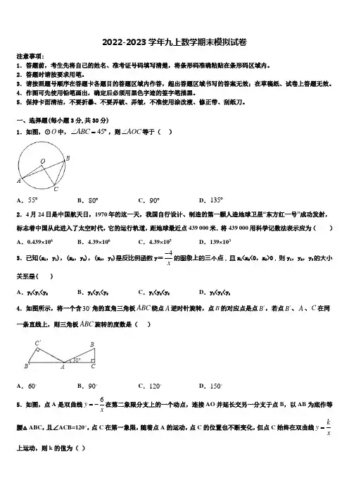 2022-2023学年南充市重点中学九年级数学第一学期期末经典试题含解析