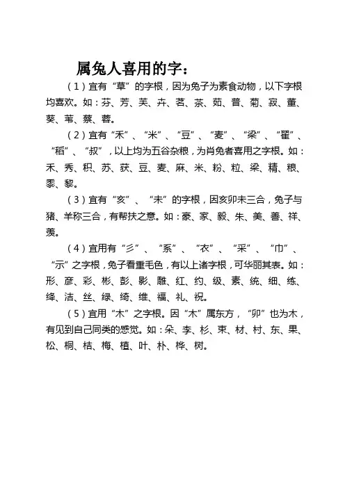 属兔人喜用的字