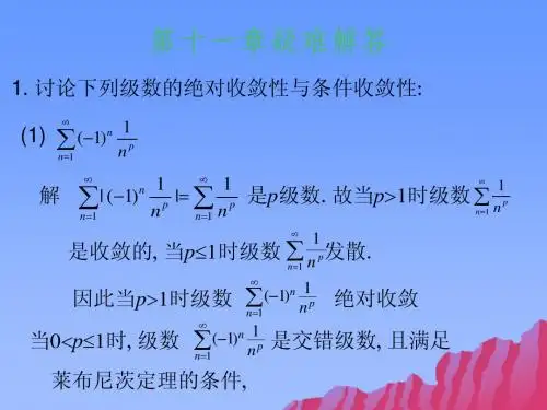 高等数学难题解答3(山东科技大学泰山科技学院)