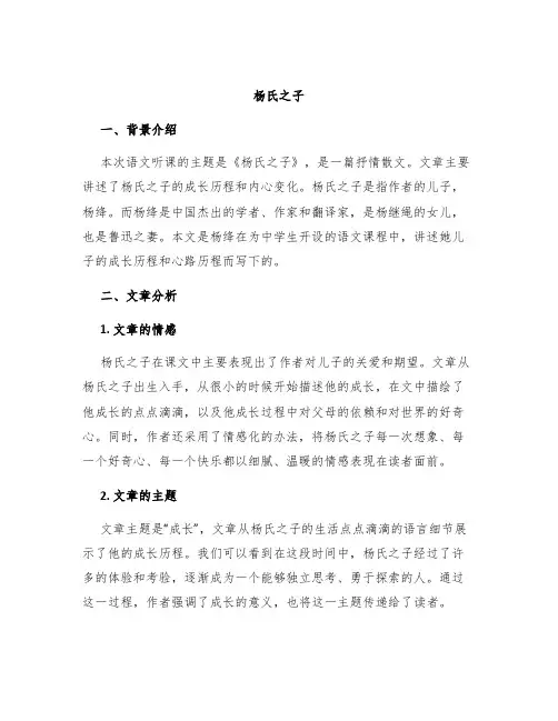 《杨氏之子》语文听课报告