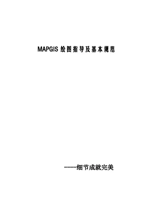 Mapgis图形编辑技巧