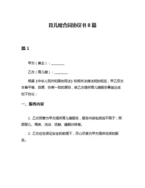育儿嫂合同协议书8篇