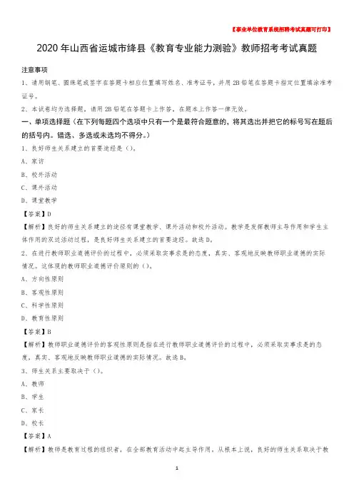 2020年山西省运城市绛县《教育专业能力测验》教师招考考试真题