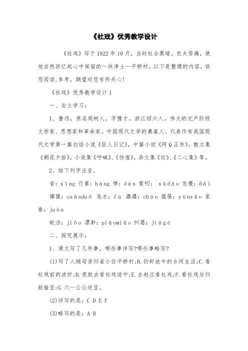 《社戏》优秀教学设计