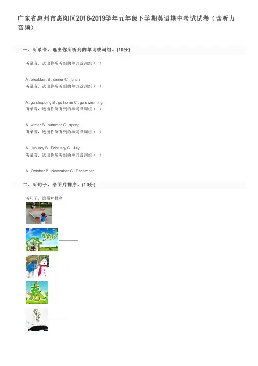 广东省惠州市惠阳区2018-2019学年五年级下学期英语期中考试试卷(含听力音频)及参考答案