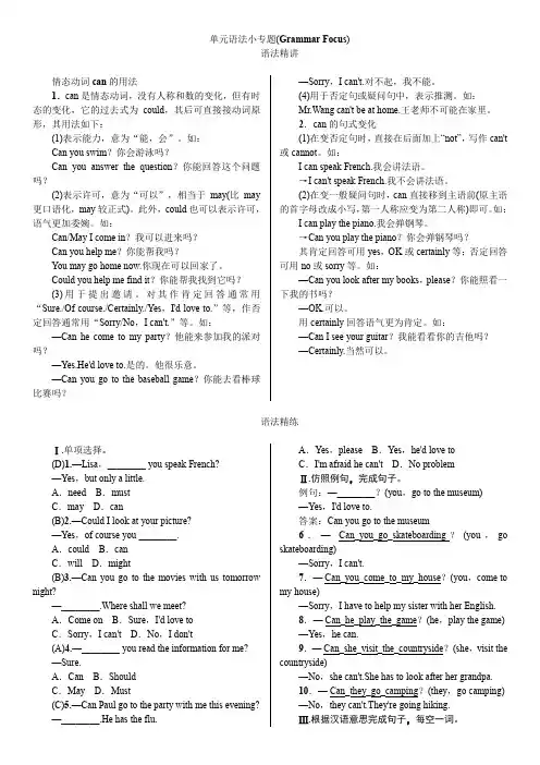 人教新目标八年级英语上册(习题)：Unit 9 单元语法小专题