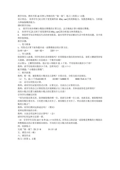 人教版小学五年级数学上册《小数除以整数》教案二