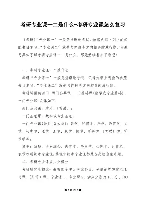 考研专业课一二是什么-考研专业课怎么复习