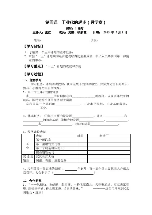 工业化的起步导学案2